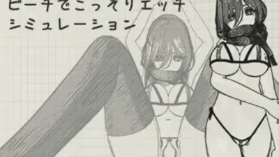 Winter Mafu-chan and a secret erotic simulation on the beach