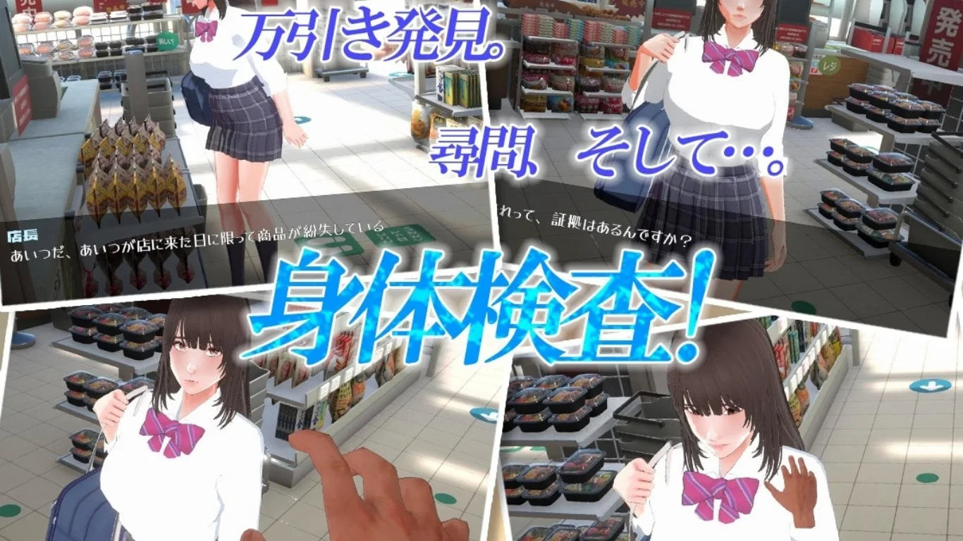 Shoplifter Girl -Touching Body Inspection